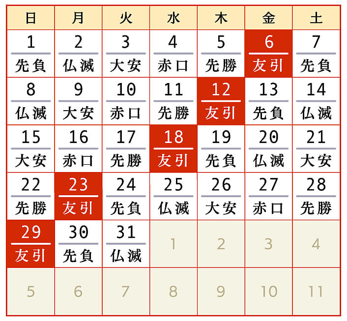 友引カレンダー 今月の友引 来月の友引 友引の日