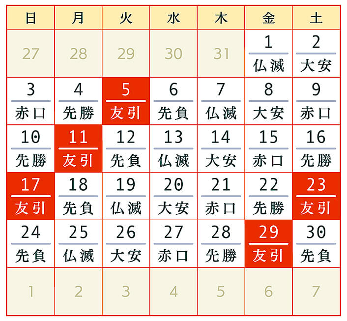 2024年11月、令和6年11月友引カレンダー