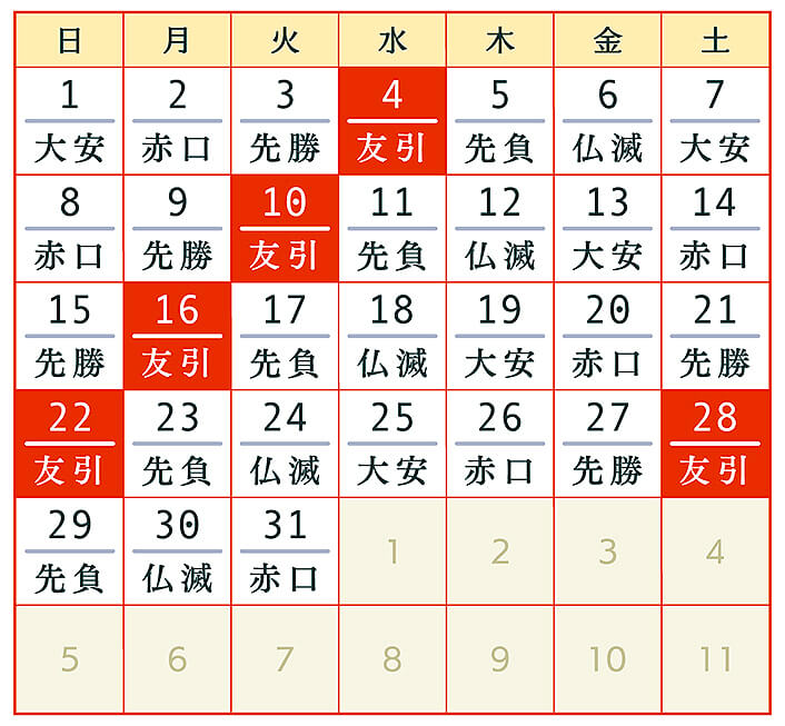 2024年12月、令和6年12月友引カレンダー